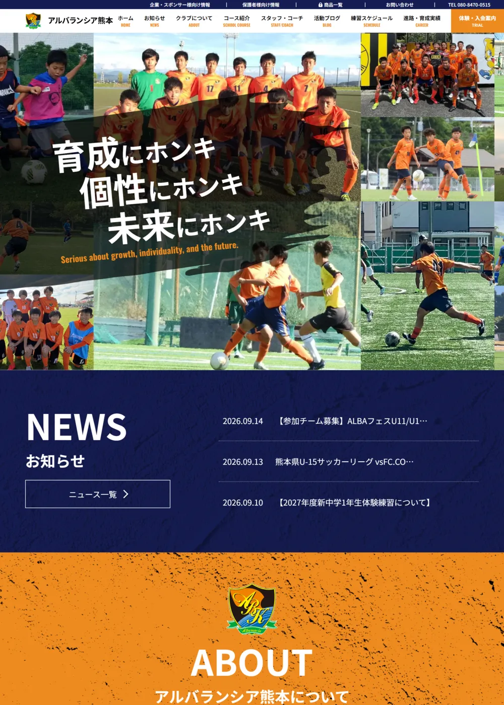 アルバランシア熊本 様のサイト画面