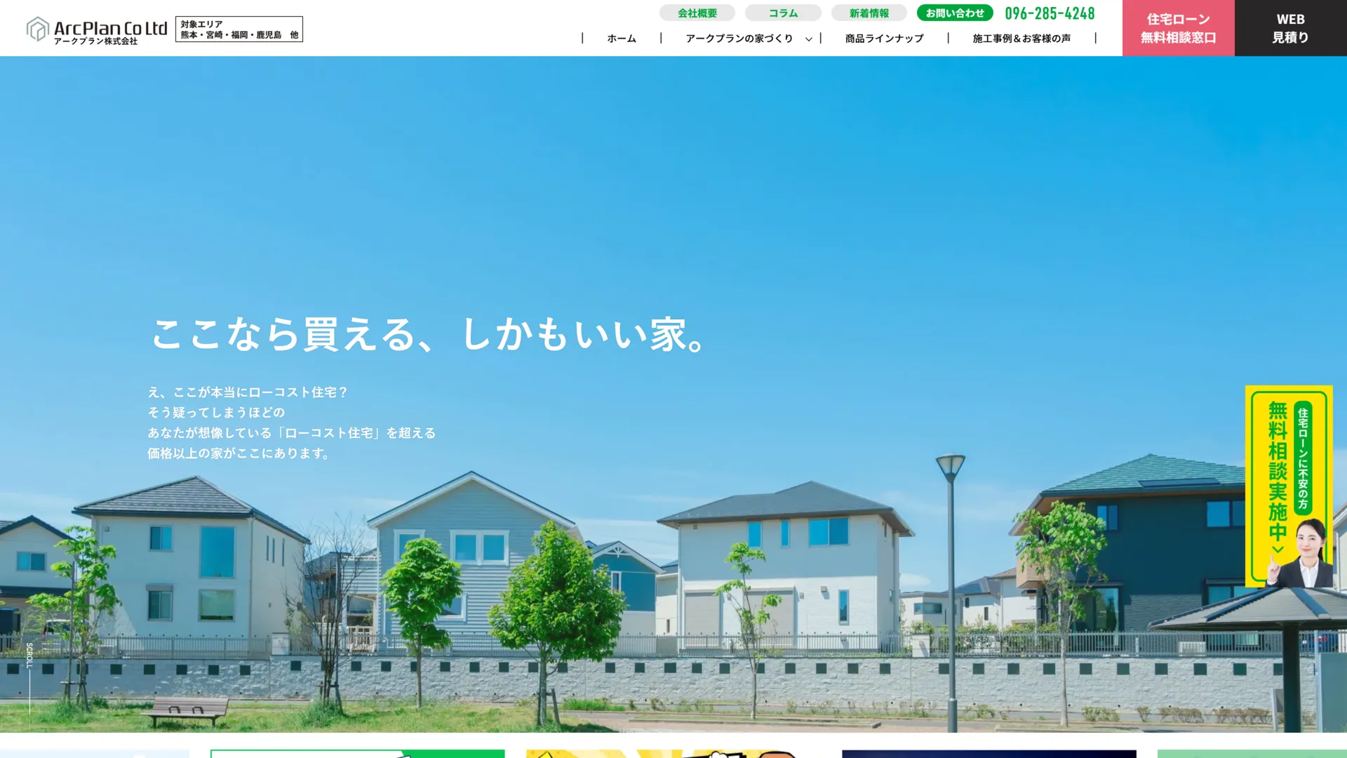 アークプラン株式会社様のサイト画面
