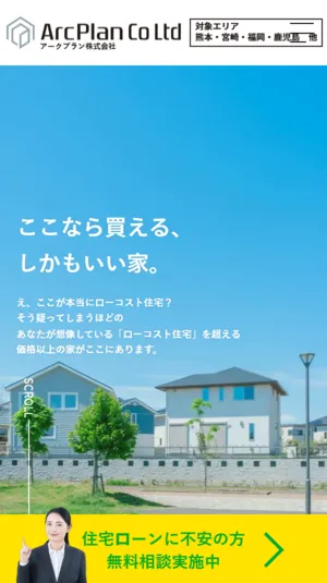 アークプラン株式会社様のサイト画面