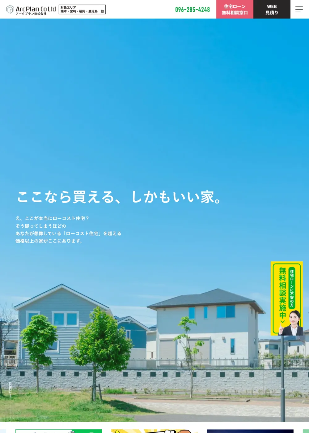 アークプラン株式会社様のサイト画面