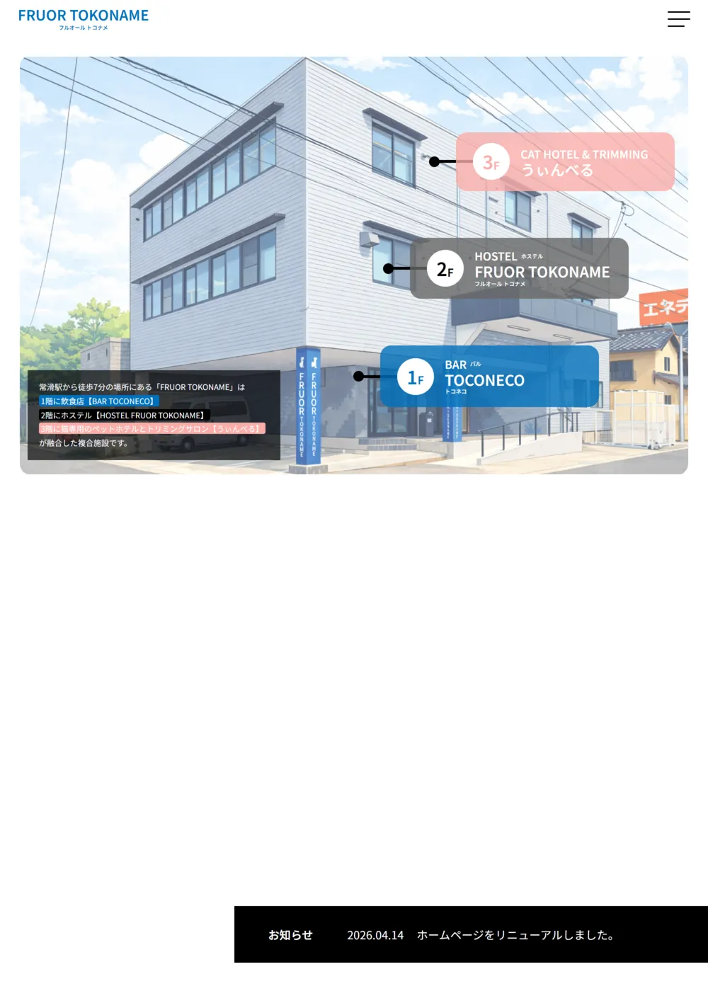 FRUOR TOKONAME 様のサイト画面