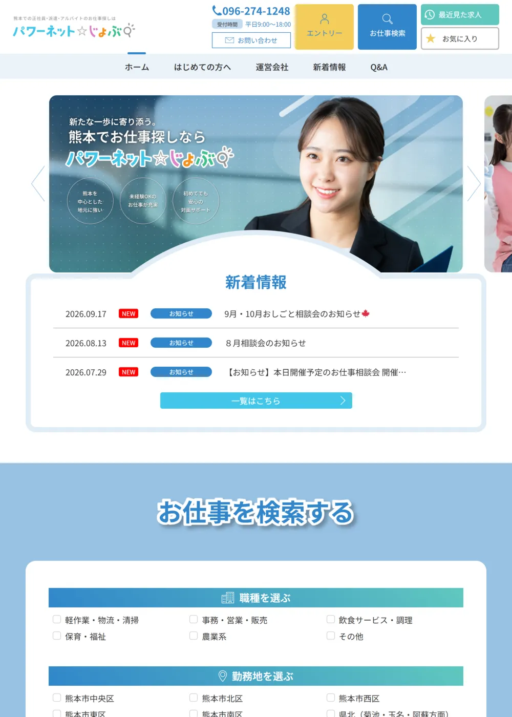 パワーネットじょぶ様のサイト画面