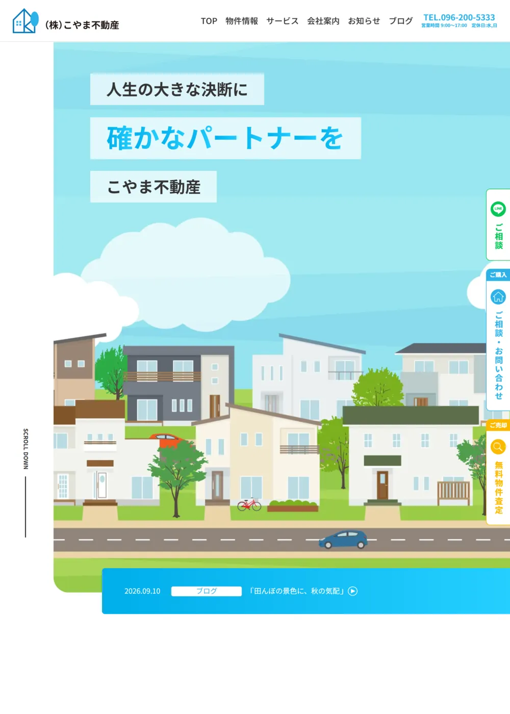 ㈱こやま不動産 様のサイト画面