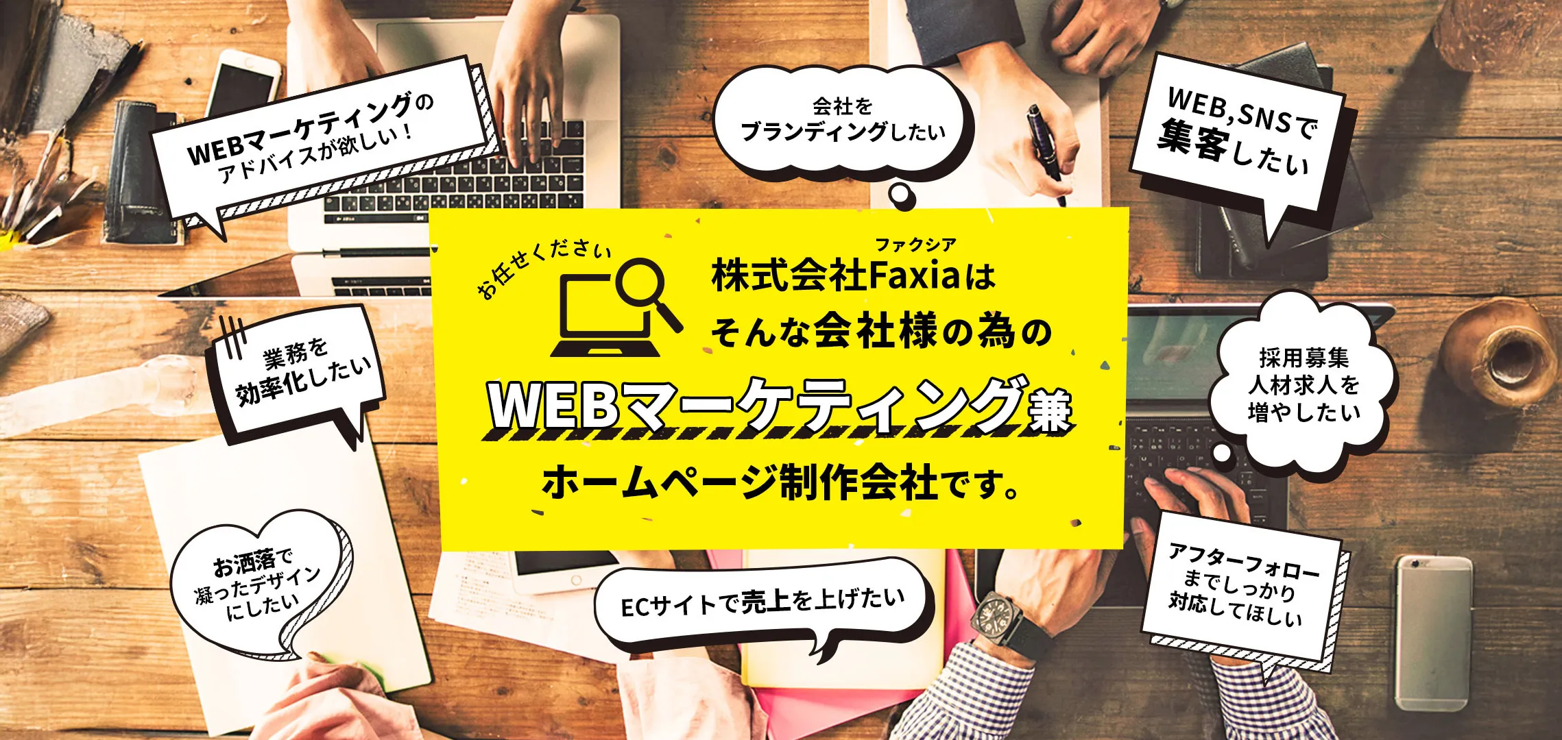 ホームページ制作メインビジュアル