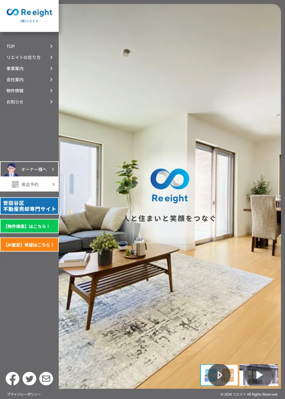 ㈱リエイト様のサイト画面