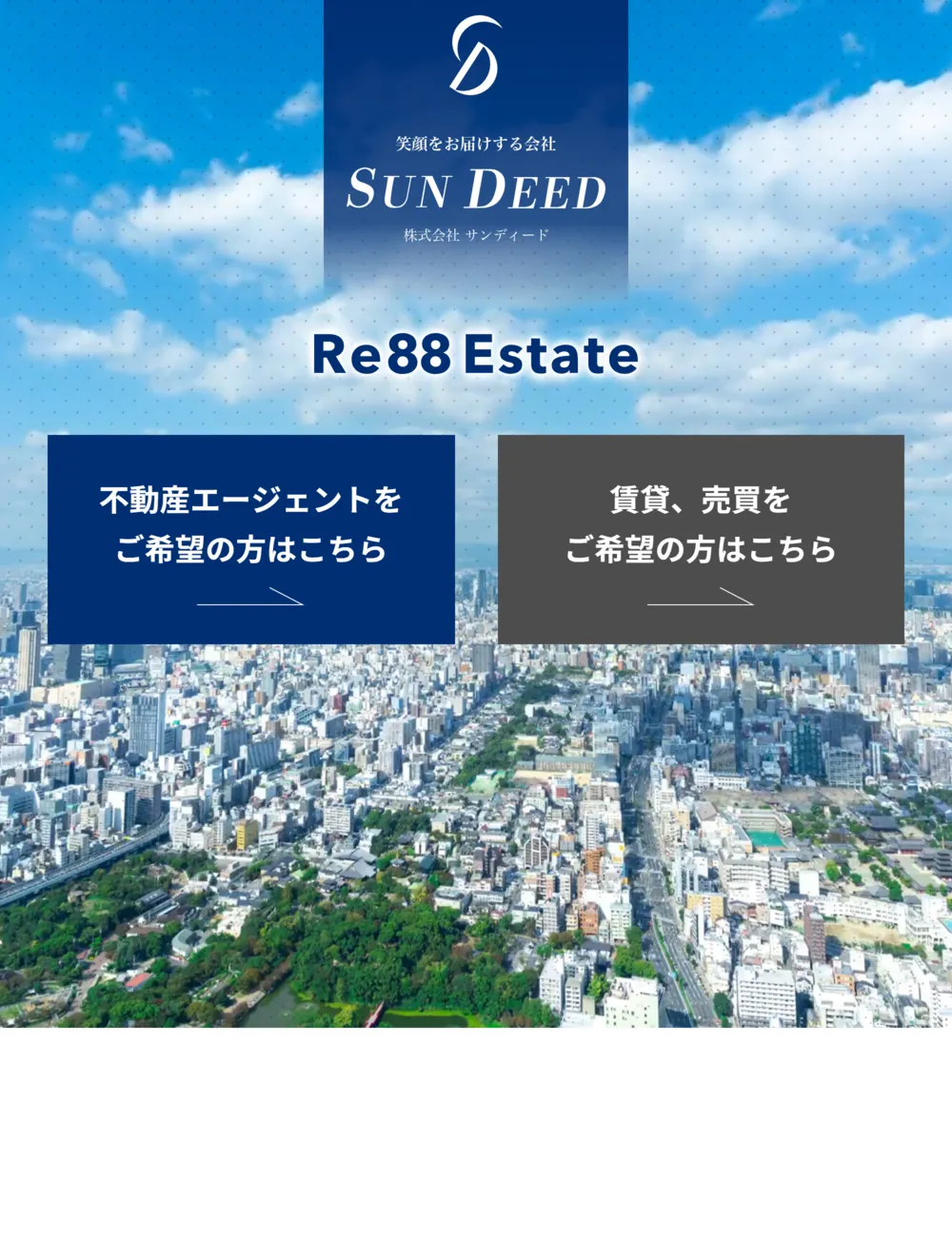 Re88Estate 様のサイト画面