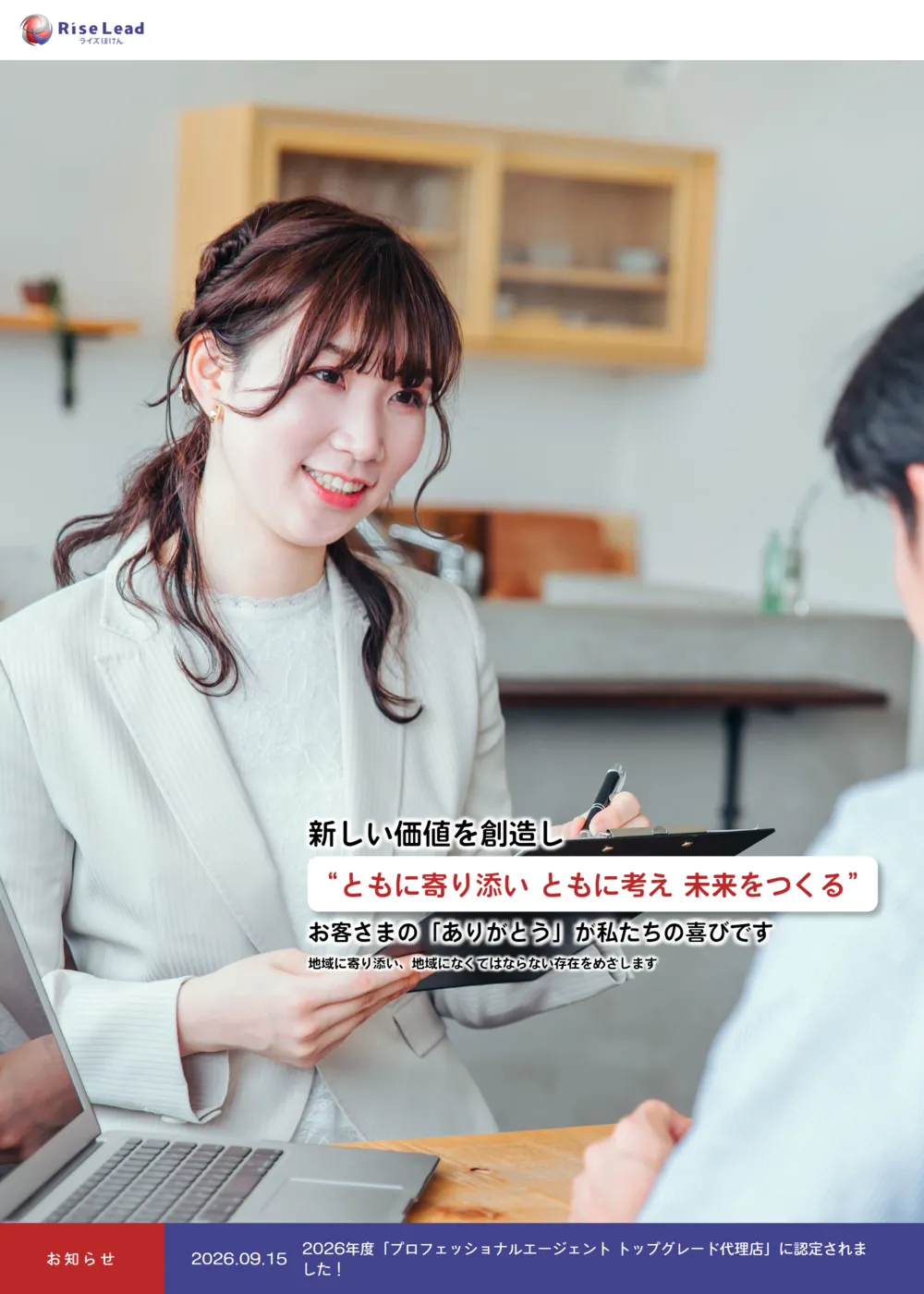 ㈱ライズほけん 様のサイト画面