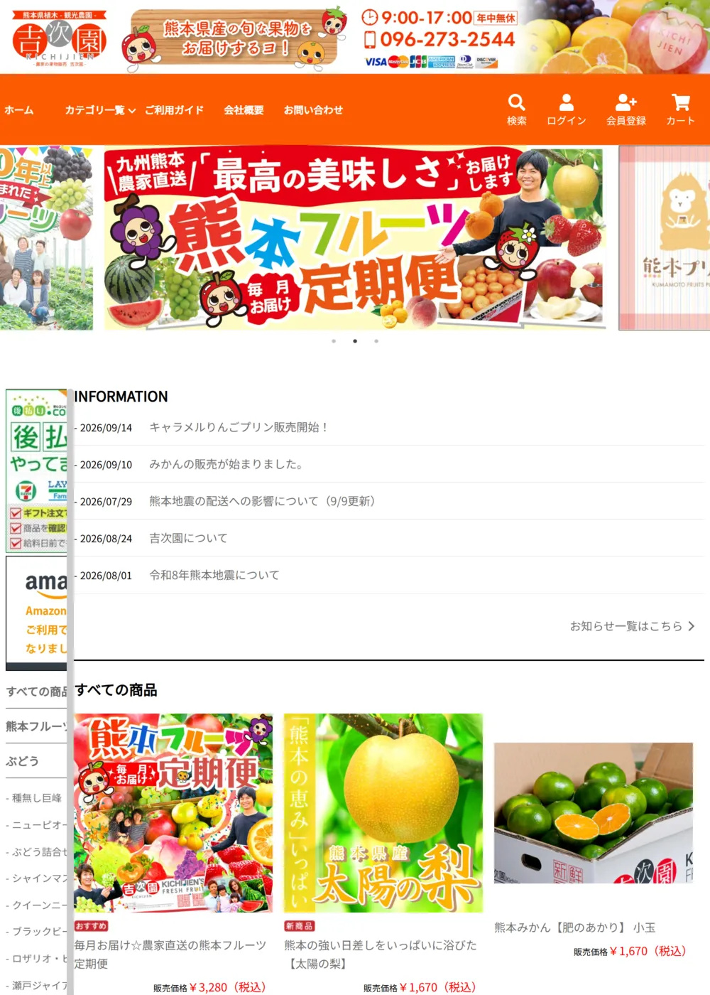 観光農園 吉次園 様のサイト画面