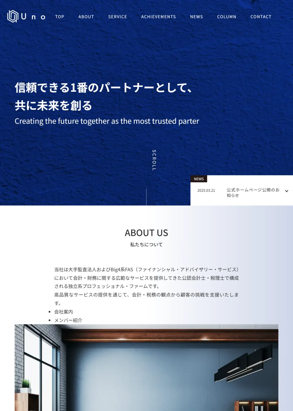Uno Advisory 様のサイト画面